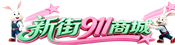 30团电脑维修_打印机耗材_办公设备_上门服务 - 新街911商城
